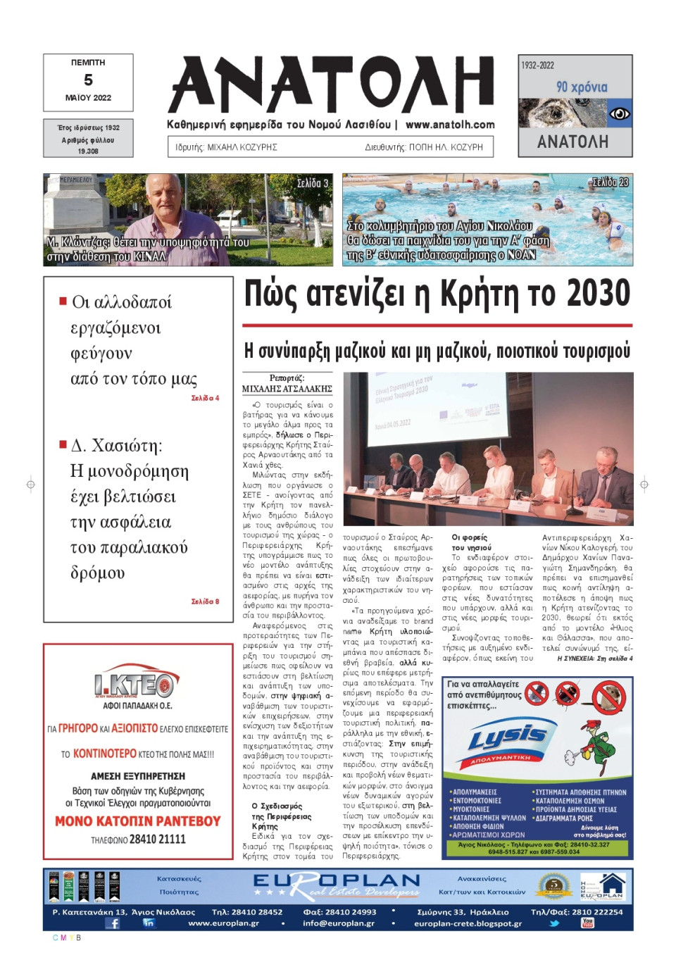 Πρωτοσέλιδο Εφημερίδας - ΑΝΑΤΟΛΗ ΛΑΣΙΘΙΟΥ - 2022-05-05