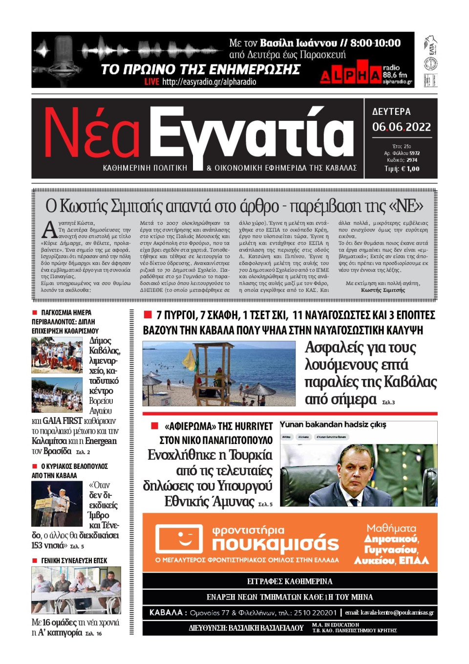 Πρωτοσέλιδο Εφημερίδας - ΝΕΑ ΕΓΝΑΤΙΑ ΚΑΒΑΛΑΣ - 2022-06-06