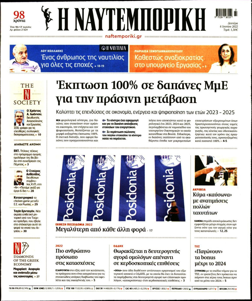 Πρωτοσέλιδο Εφημερίδας - Ναυτεμπορική - 2022-06-06