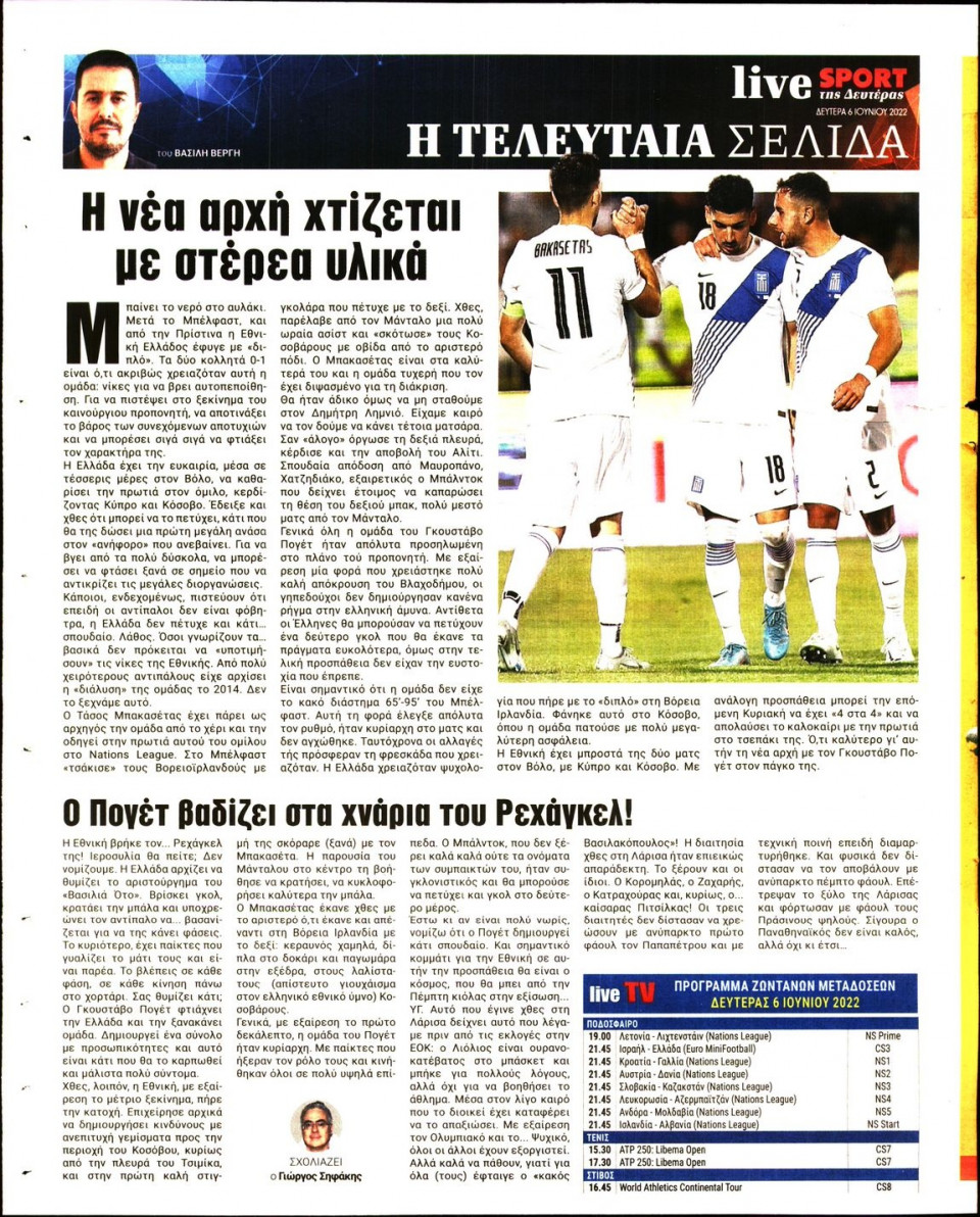 Οπισθόφυλλο Εφημερίδας - LIVE SPORT - 2022-06-06