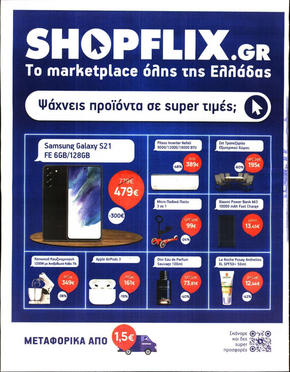 Οπισθόφυλλο Εφημερίδας - Sportday - 2022-06-06