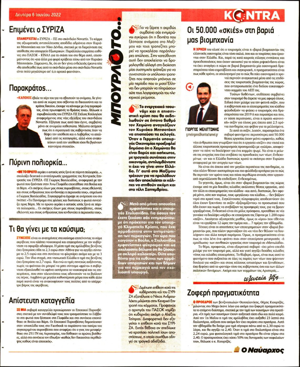 Οπισθόφυλλο Εφημερίδας - KONTRA NEWS - 2022-06-06