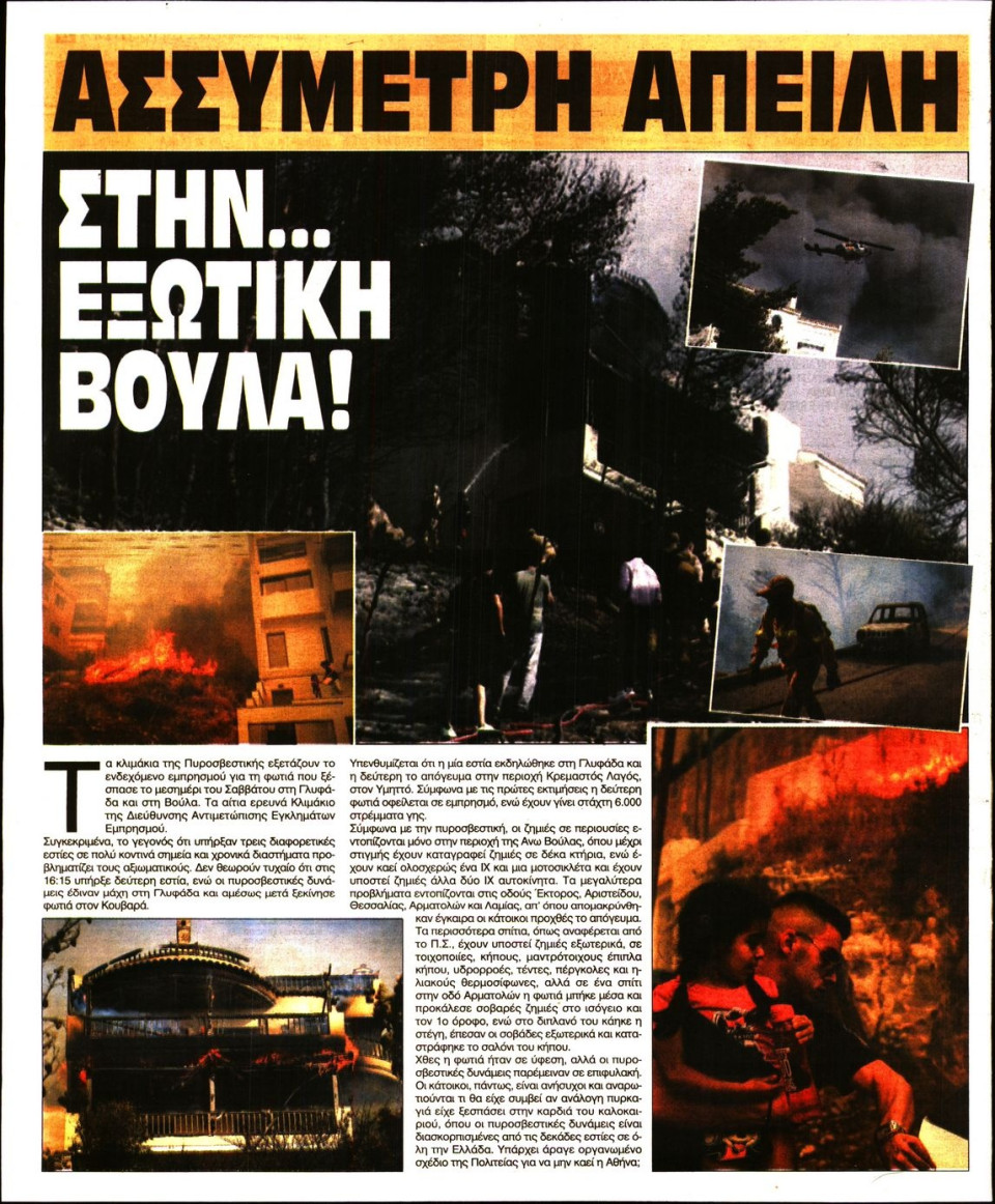 Οπισθόφυλλο Εφημερίδας - Ελεύθερη Ώρα - 2022-06-06