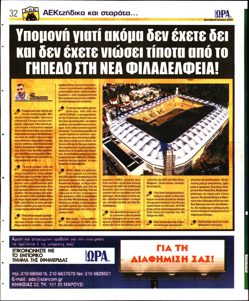 Οπισθόφυλλο Εφημερίδας - Ώρα για Σπόρ - 2022-06-06