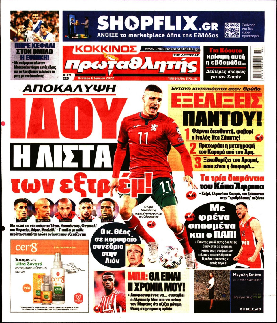 Πρωτοσέλιδο Εφημερίδας - Πρωταθλητής - 2022-06-06