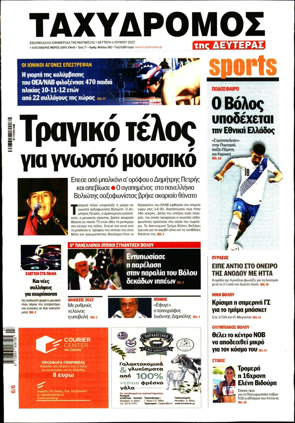 Πρωτοσέλιδο Εφημερίδας - ΤΑΧΥΔΡΟΜΟΣ ΜΑΓΝΗΣΙΑΣ - 2022-06-06