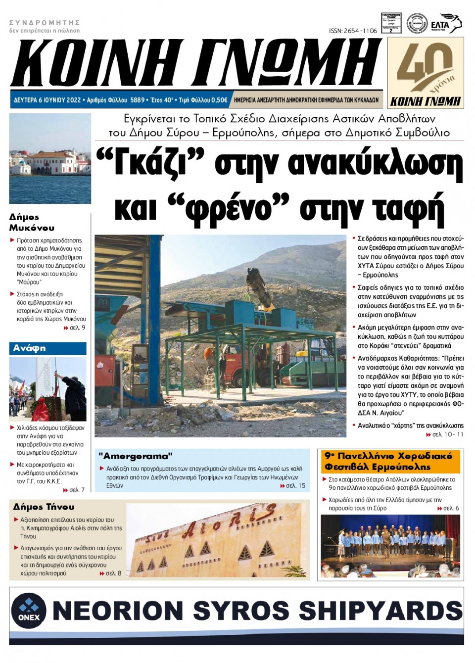 Πρωτοσέλιδο Εφημερίδας - ΚΟΙΝΗ ΓΝΩΜΗ ΚΥΚΛΑΔΩΝ - 2022-06-06