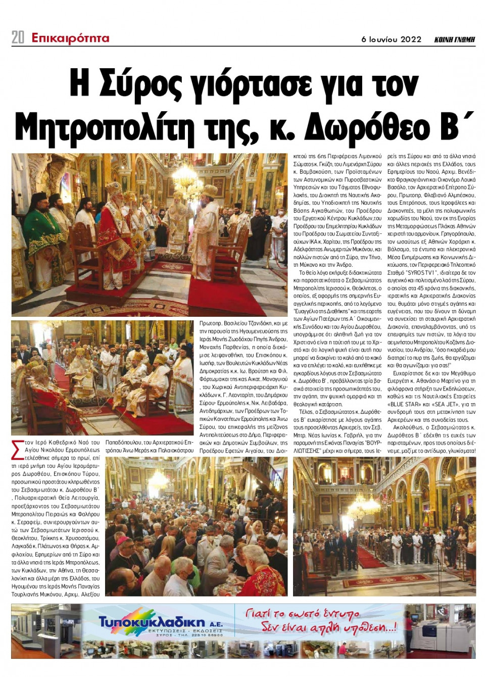 Οπισθόφυλλο Εφημερίδας - ΚΟΙΝΗ ΓΝΩΜΗ ΚΥΚΛΑΔΩΝ - 2022-06-06