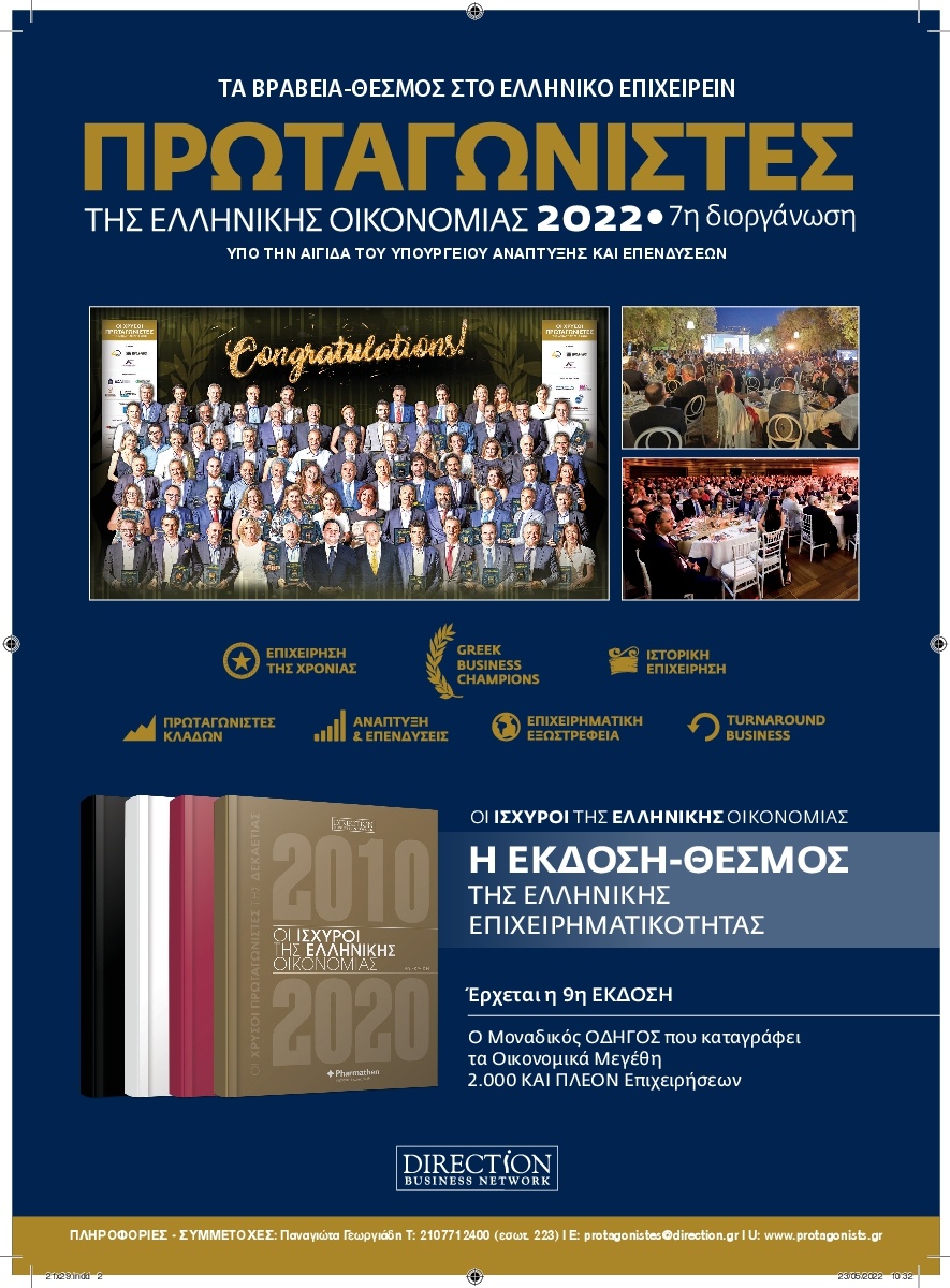 Οπισθόφυλλο Εφημερίδας - RETAIL BUSINESS - 2022-06-06