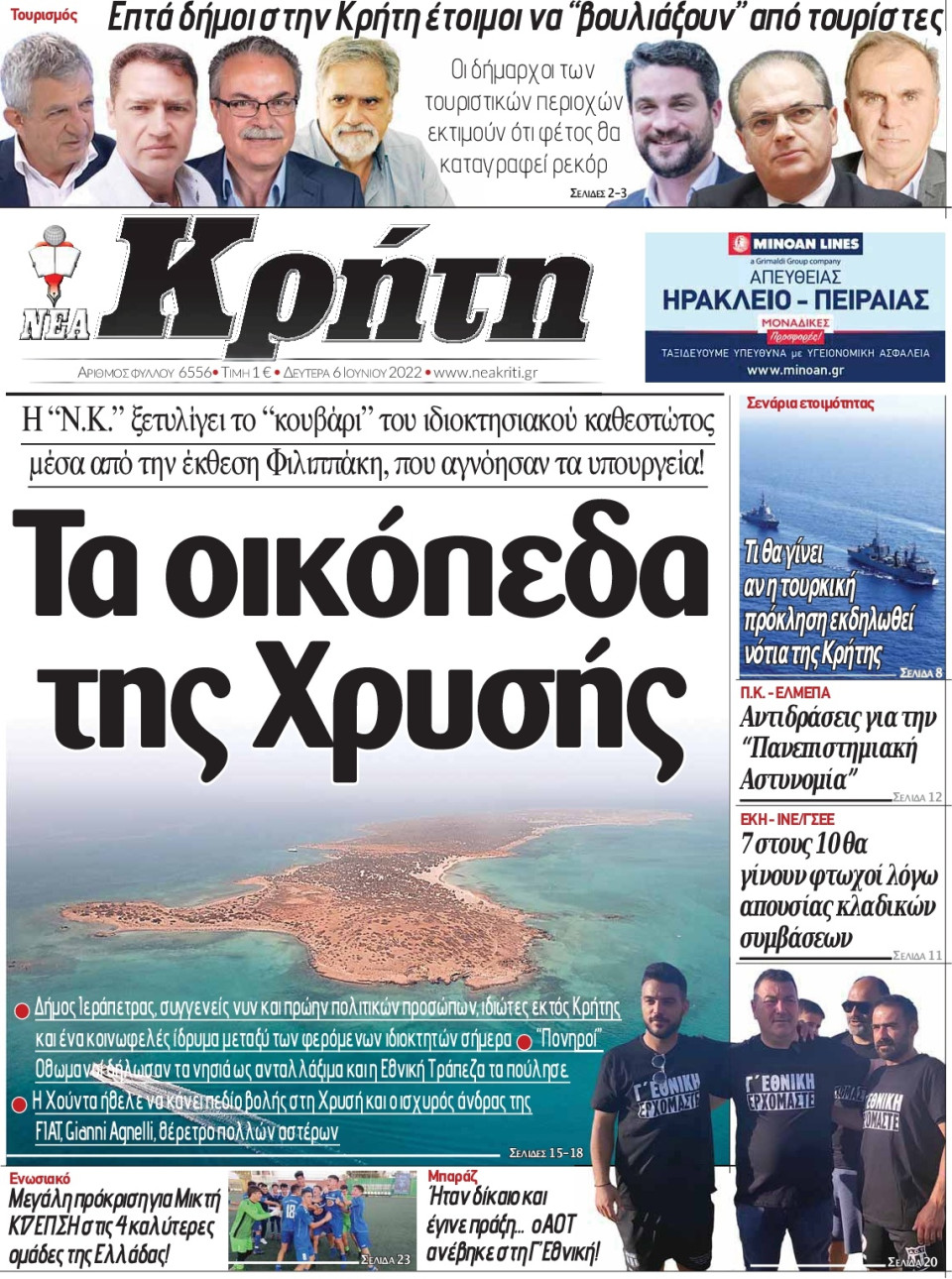 Πρωτοσέλιδο Εφημερίδας - ΝΕΑ ΚΡΗΤΗ ΗΡΑΚΛΕΙΟΥ - 2022-06-06