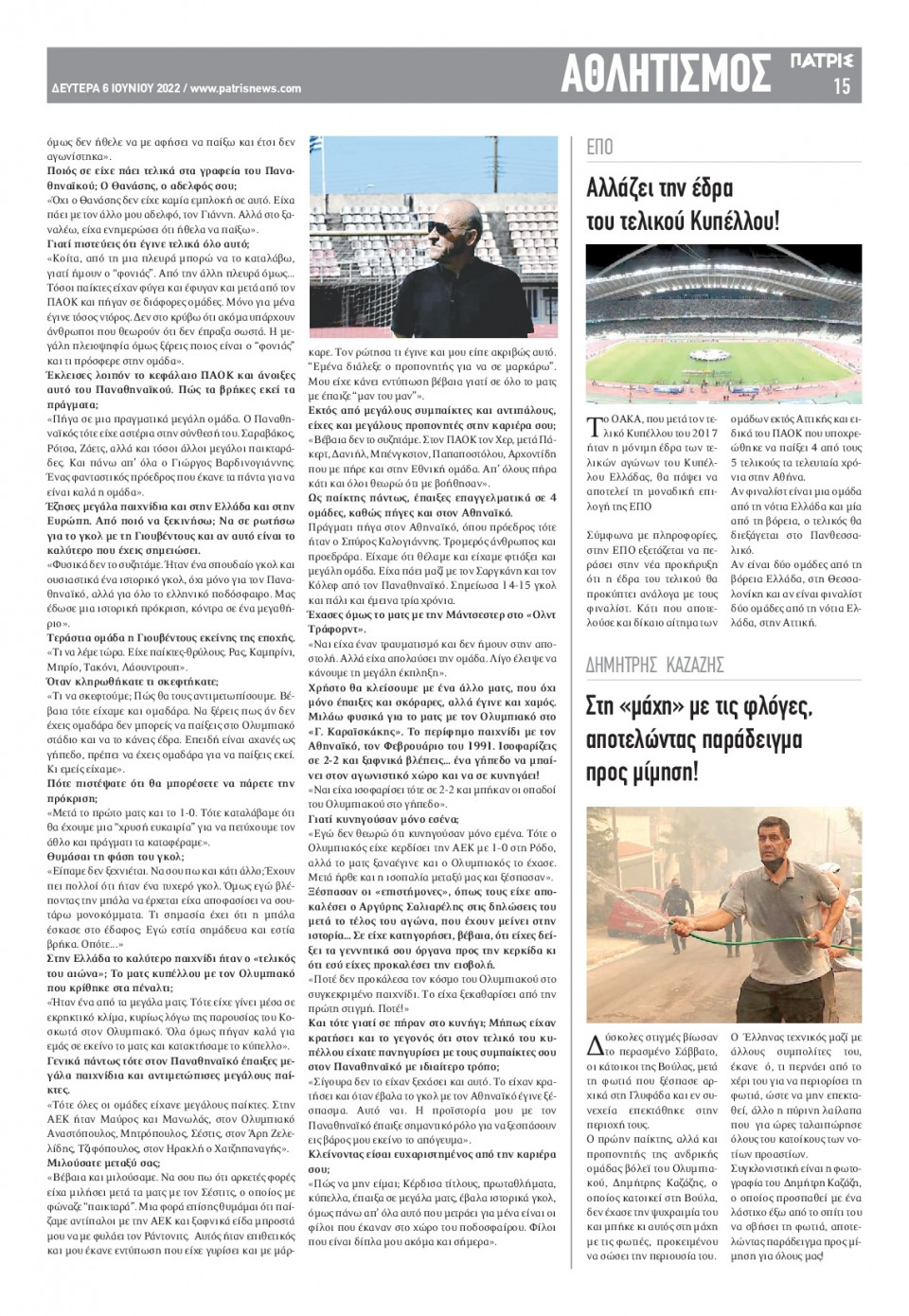 Οπισθόφυλλο Εφημερίδας - ΠΑΤΡΙΣ ΠΥΡΓΟΥ - 2022-06-06