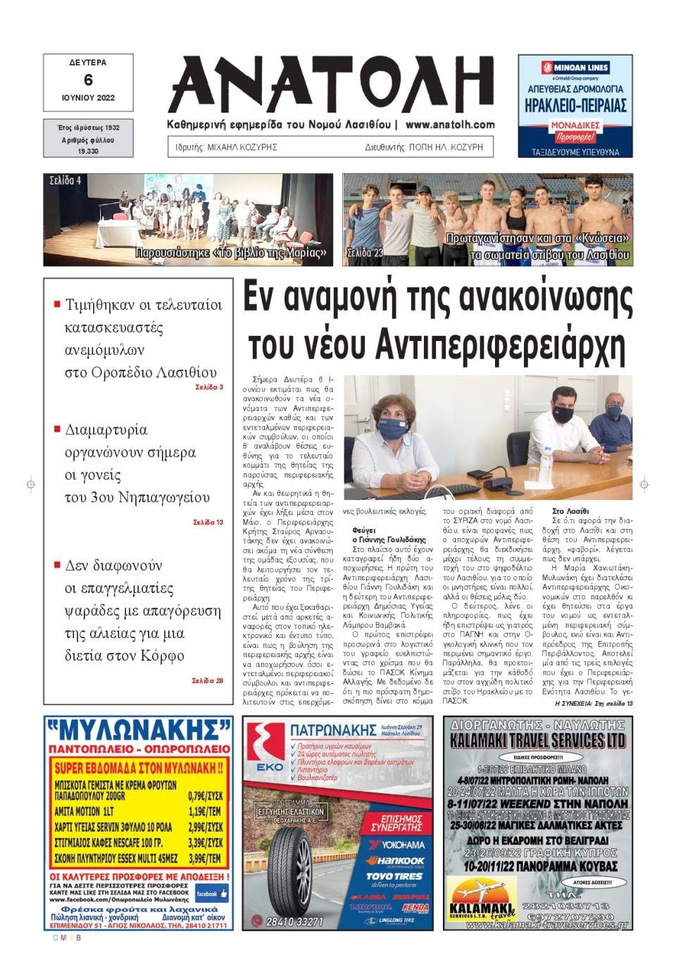 Πρωτοσέλιδο Εφημερίδας - ΑΝΑΤΟΛΗ ΛΑΣΙΘΙΟΥ - 2022-06-06