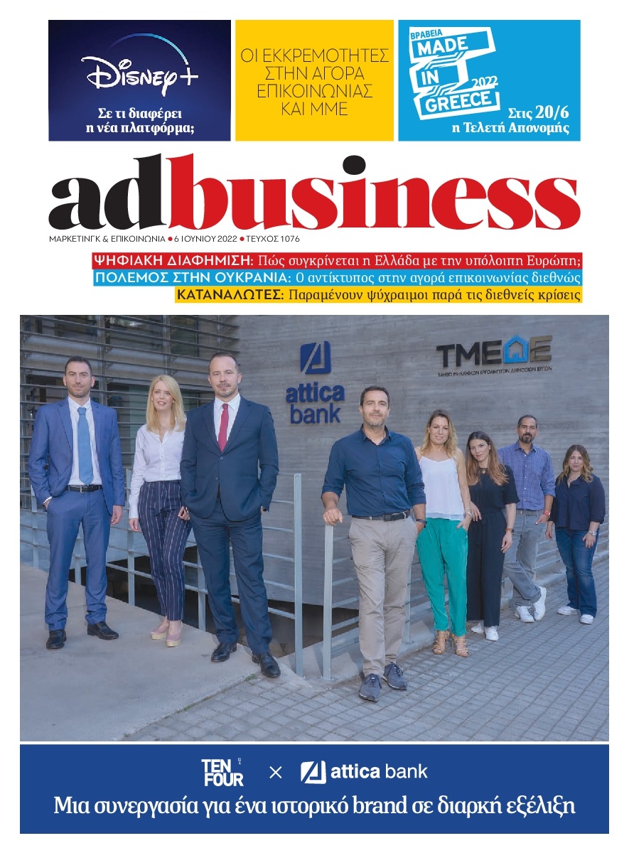 Πρωτοσέλιδο Εφημερίδας - AD BUSINESS - 2022-06-06