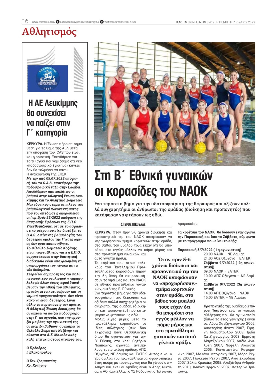 Οπισθόφυλλο Εφημερίδας - ΕΝΗΜΕΡΩΣΗ ΚΕΡΚΥΡΑΣ - 2022-07-07