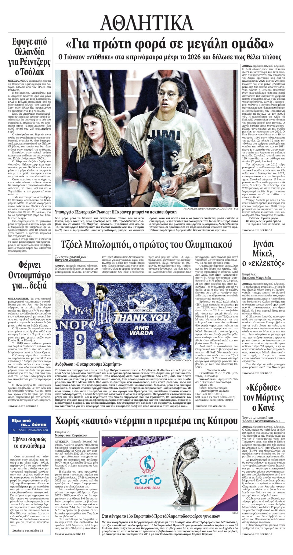 Οπισθόφυλλο Εφημερίδας - ΕΘΝΙΚΟΣ ΚΗΡΥΞ ΝΕΑΣ ΥΟΡΚΗΣ - 2022-07-07