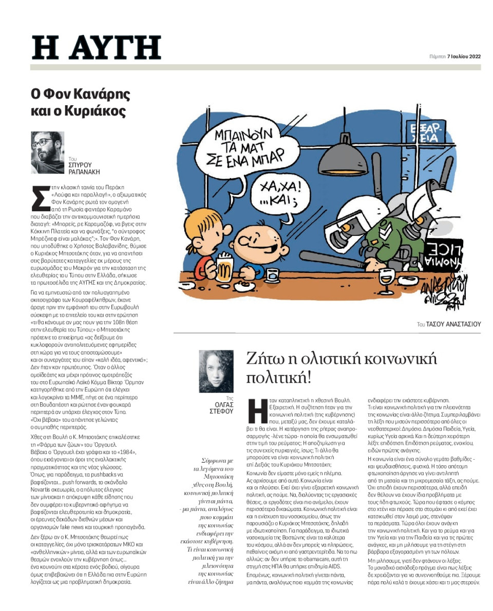 Οπισθόφυλλο Εφημερίδας - Αυγή - 2022-07-07