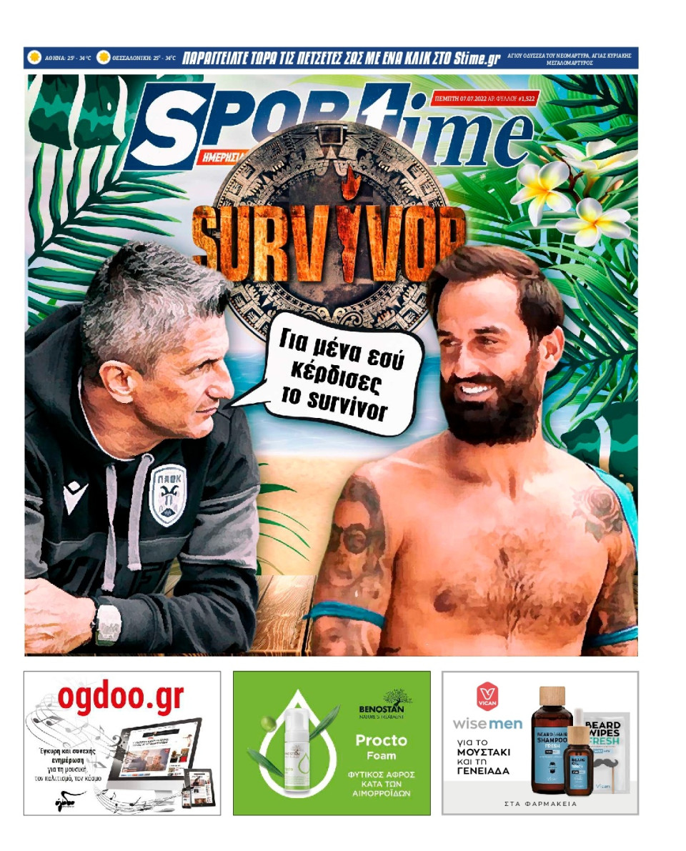 Πρωτοσέλιδο Εφημερίδας - SPORTIME - 2022-07-07