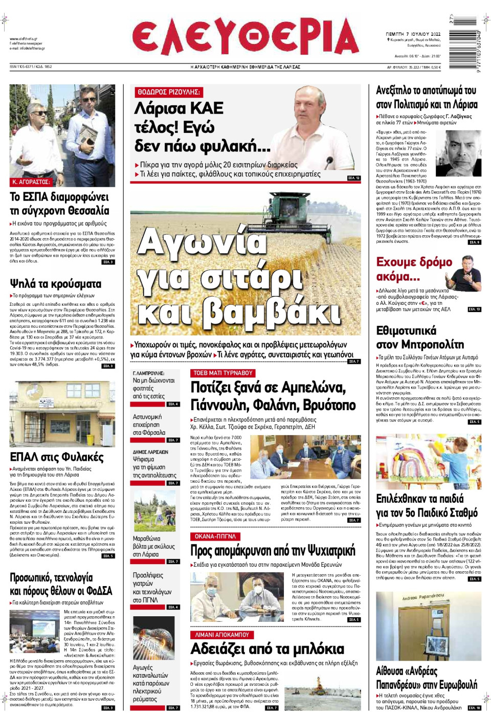 Πρωτοσέλιδο Εφημερίδας - ΕΛΕΥΘΕΡΙΑ ΛΑΡΙΣΑΣ - 2022-07-07