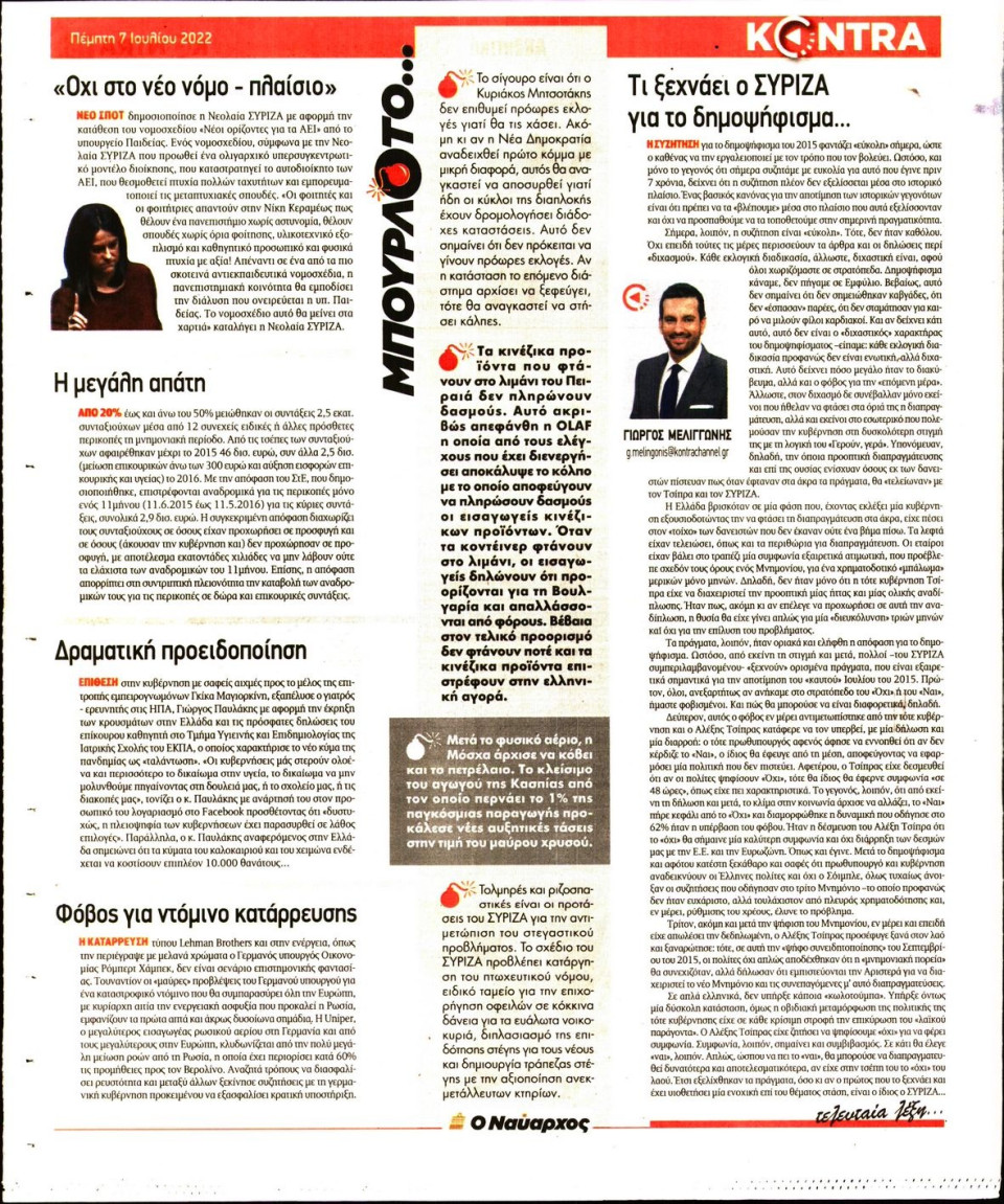 Οπισθόφυλλο Εφημερίδας - KONTRA NEWS - 2022-07-07