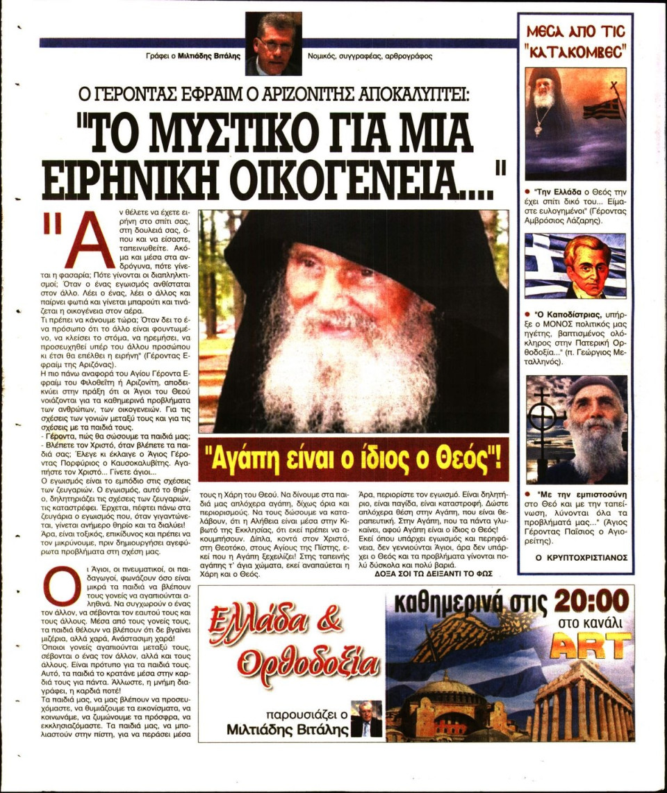 Οπισθόφυλλο Εφημερίδας - Ελεύθερη Ώρα - 2022-07-07