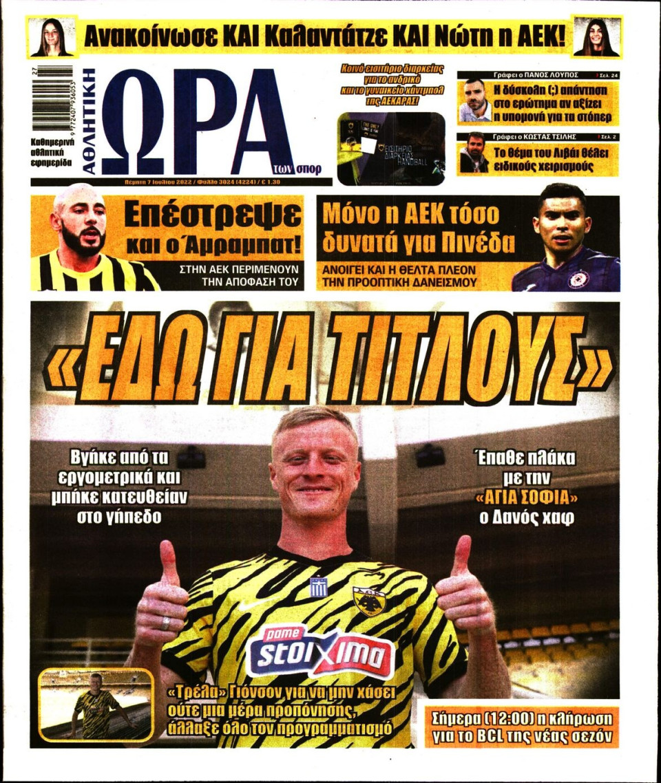 Πρωτοσέλιδο Εφημερίδας - Ώρα για Σπόρ - 2022-07-07