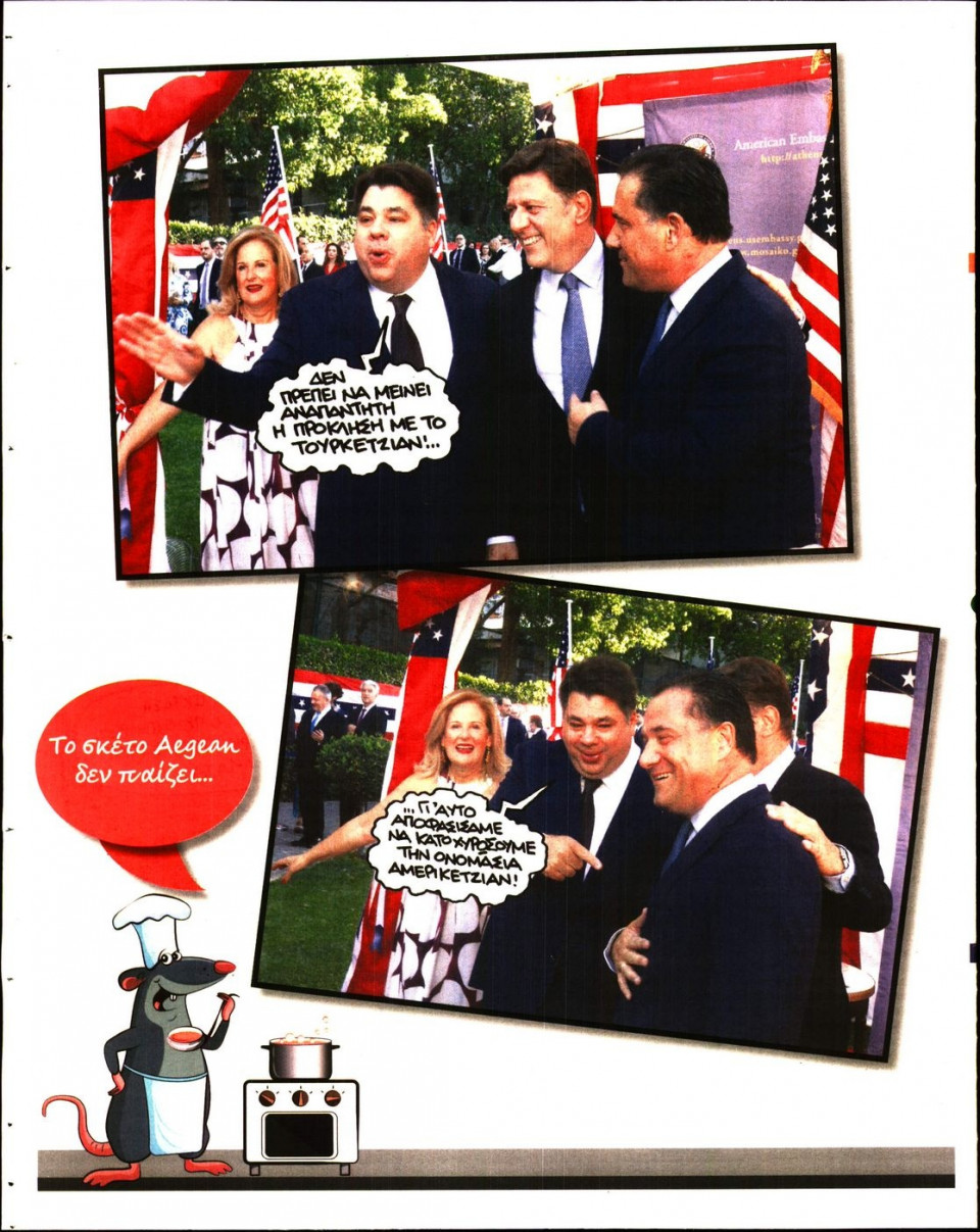 Οπισθόφυλλο Εφημερίδας - ΤΟ ΠΟΝΤΙΚΙ - 2022-07-07