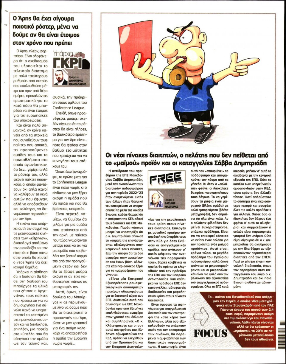 Οπισθόφυλλο Εφημερίδας - METROSPORT - 2022-07-07