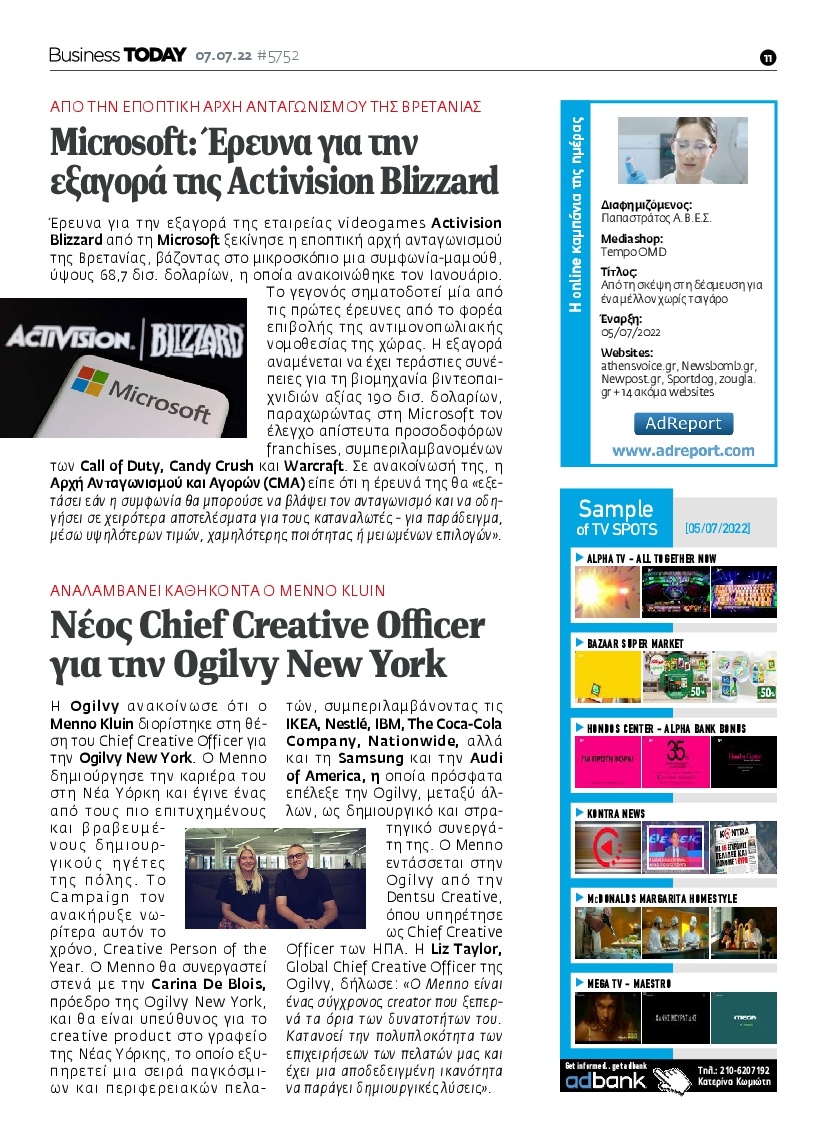 Οπισθόφυλλο Εφημερίδας - BUSINESS TODAY - 2022-07-07