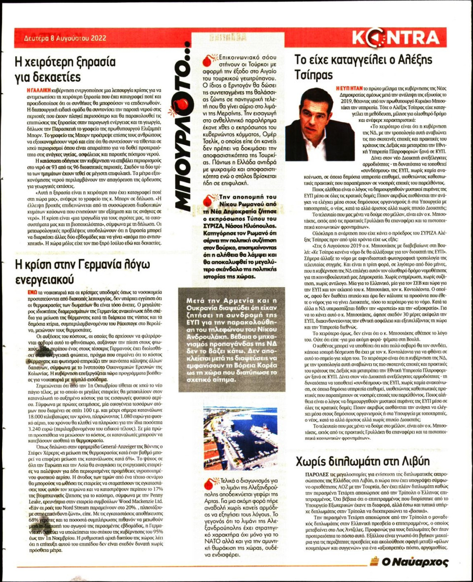 Οπισθόφυλλο Εφημερίδας - KONTRA NEWS - 2022-08-08