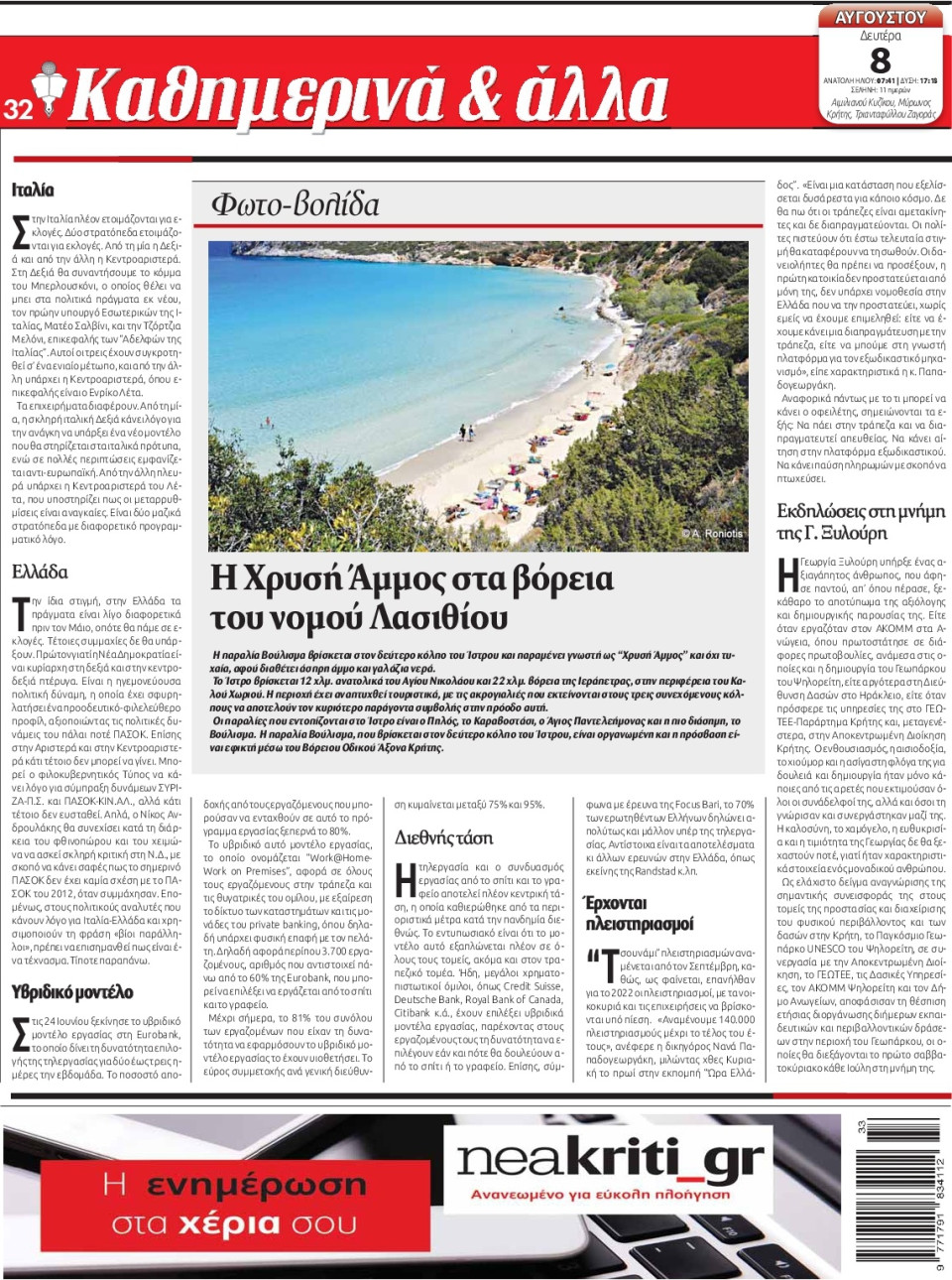 Οπισθόφυλλο Εφημερίδας - ΝΕΑ ΚΡΗΤΗ ΗΡΑΚΛΕΙΟΥ - 2022-08-08