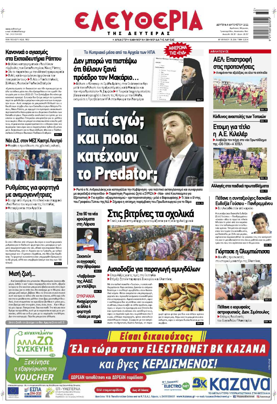 Πρωτοσέλιδο Εφημερίδας - ΕΛΕΥΘΕΡΙΑ ΛΑΡΙΣΑΣ - 2022-08-08