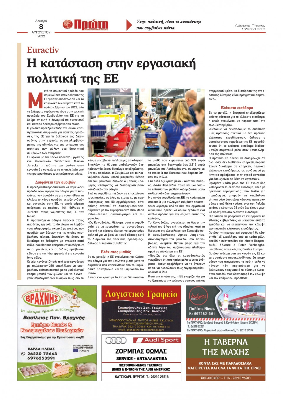 Οπισθόφυλλο Εφημερίδας - ΠΡΩΤΗ ΗΛΕΙΑΣ - 2022-08-08