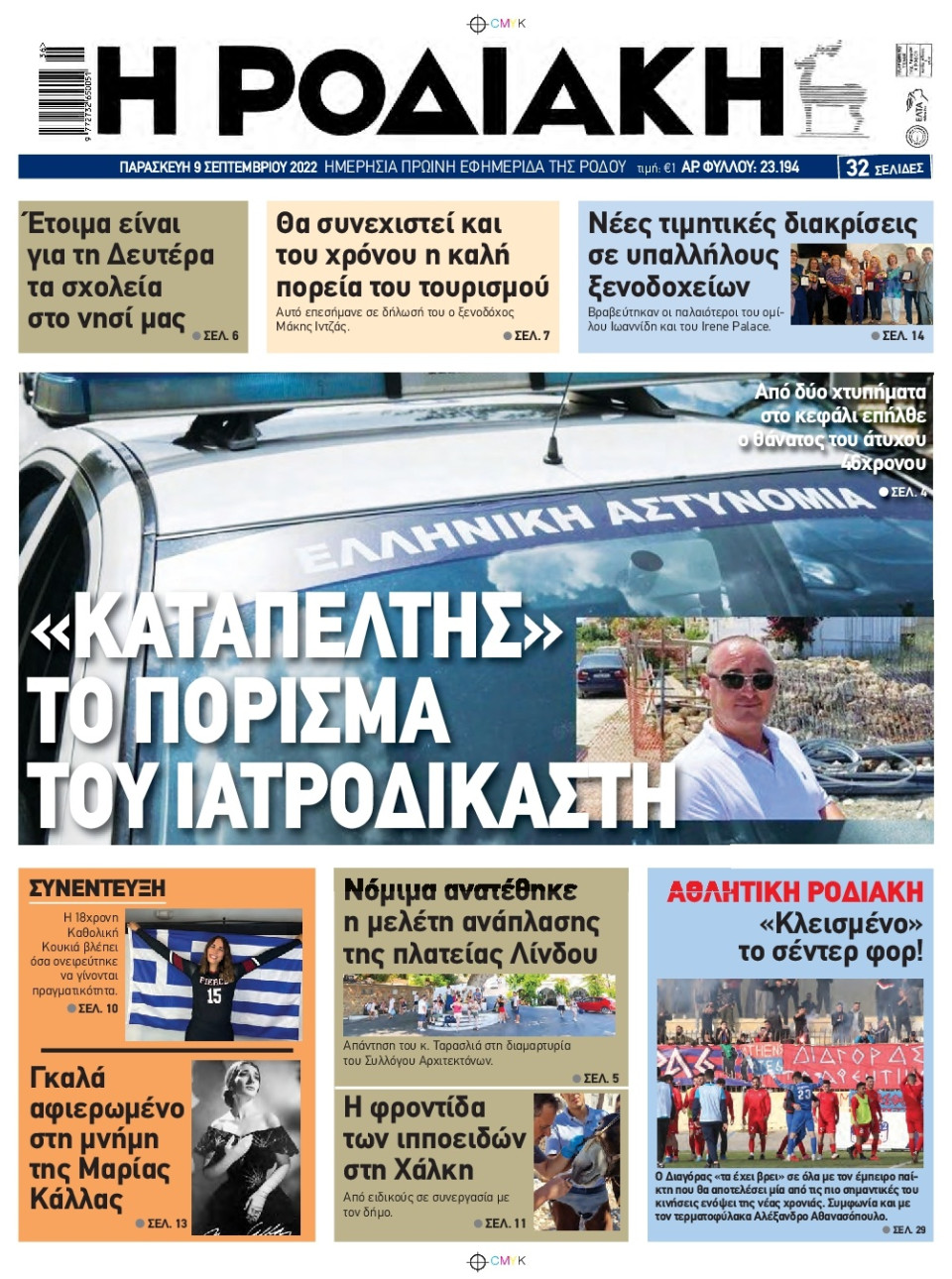 Πρωτοσέλιδο Εφημερίδας - ΡΟΔΙΑΚΗ - 2022-09-09