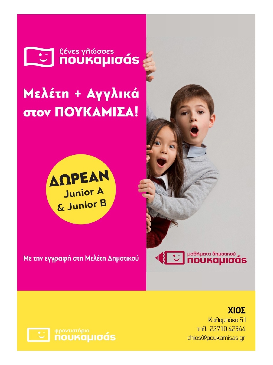 Οπισθόφυλλο Εφημερίδας - ΠΟΛΙΤΗΣ ΧΙΟΥ - 2022-09-09