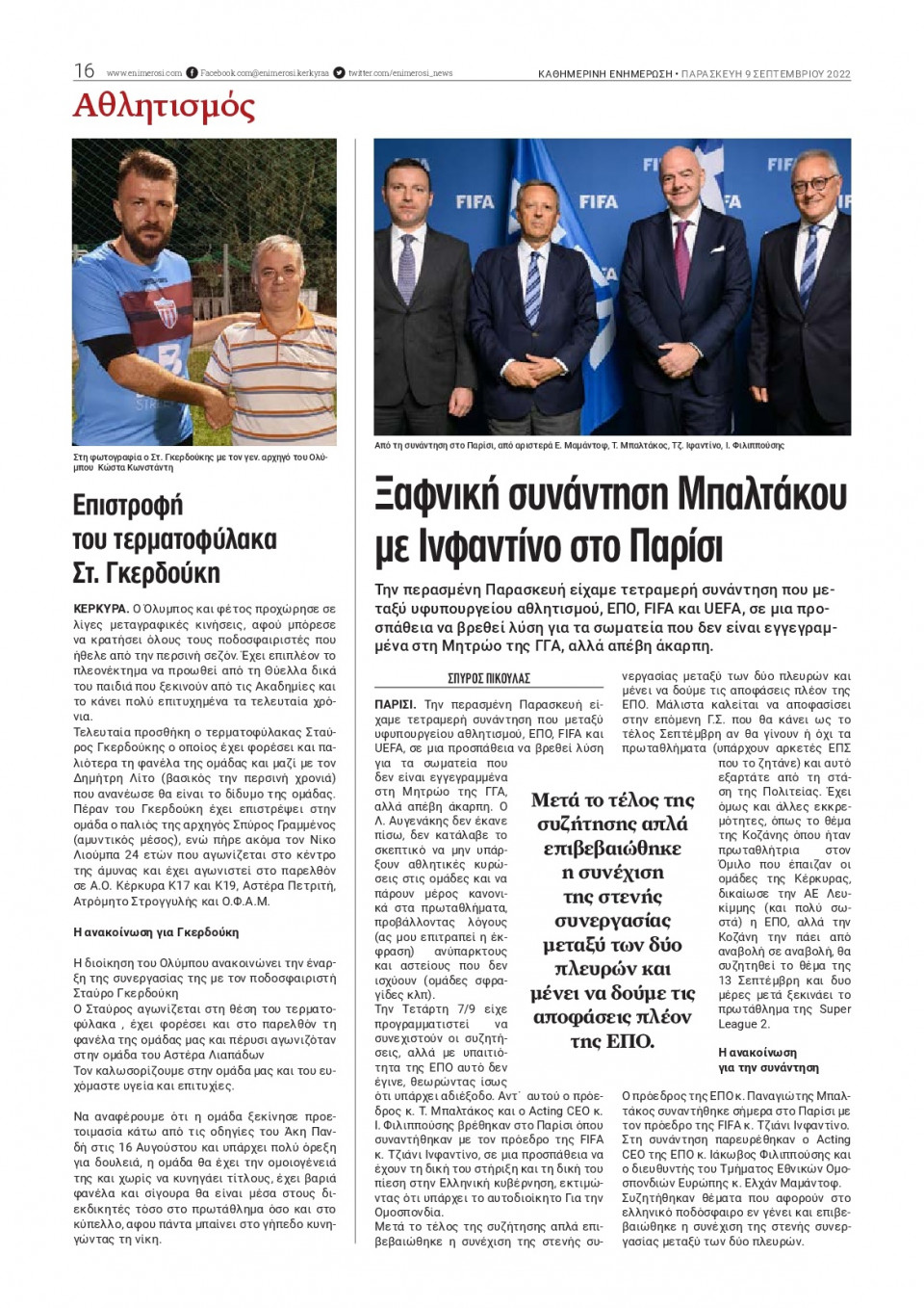 Οπισθόφυλλο Εφημερίδας - ΕΝΗΜΕΡΩΣΗ ΚΕΡΚΥΡΑΣ - 2022-09-09