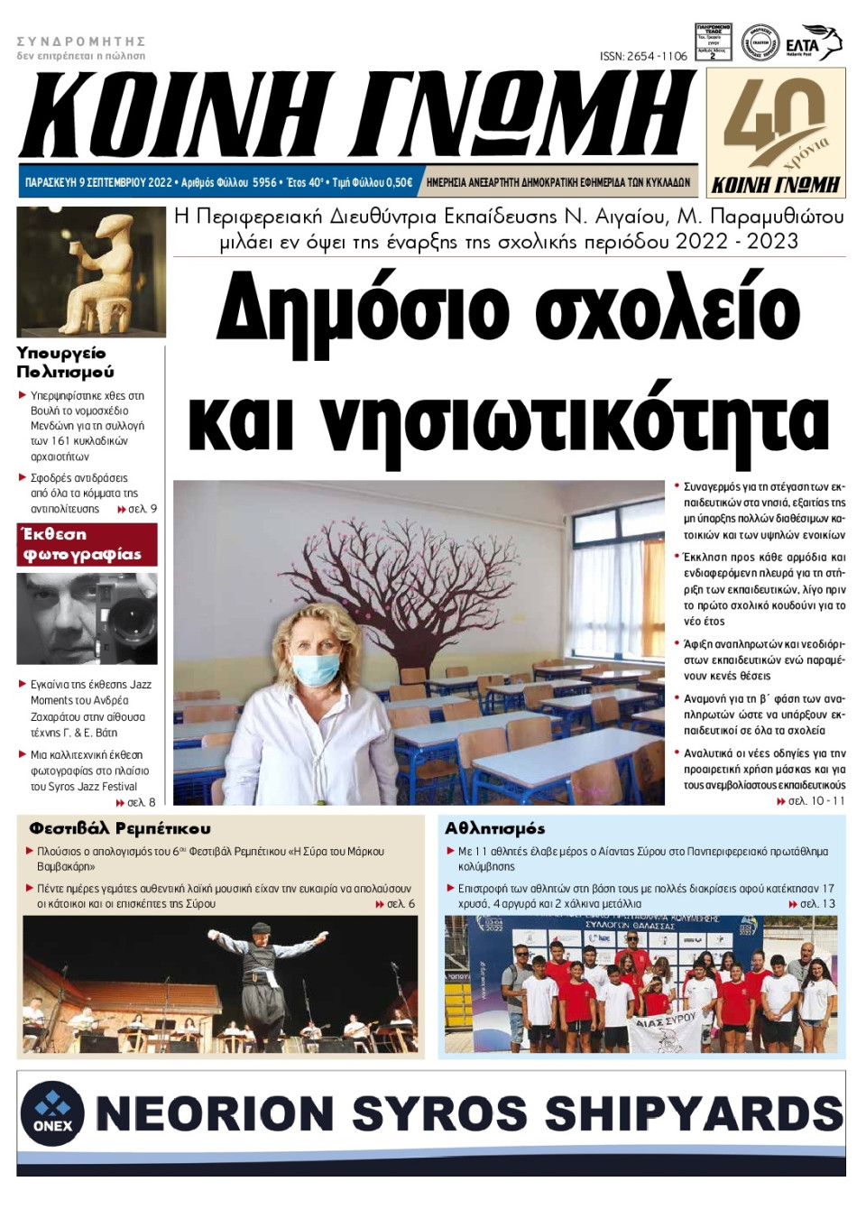 Πρωτοσέλιδο Εφημερίδας - ΚΟΙΝΗ ΓΝΩΜΗ ΚΥΚΛΑΔΩΝ - 2022-09-09