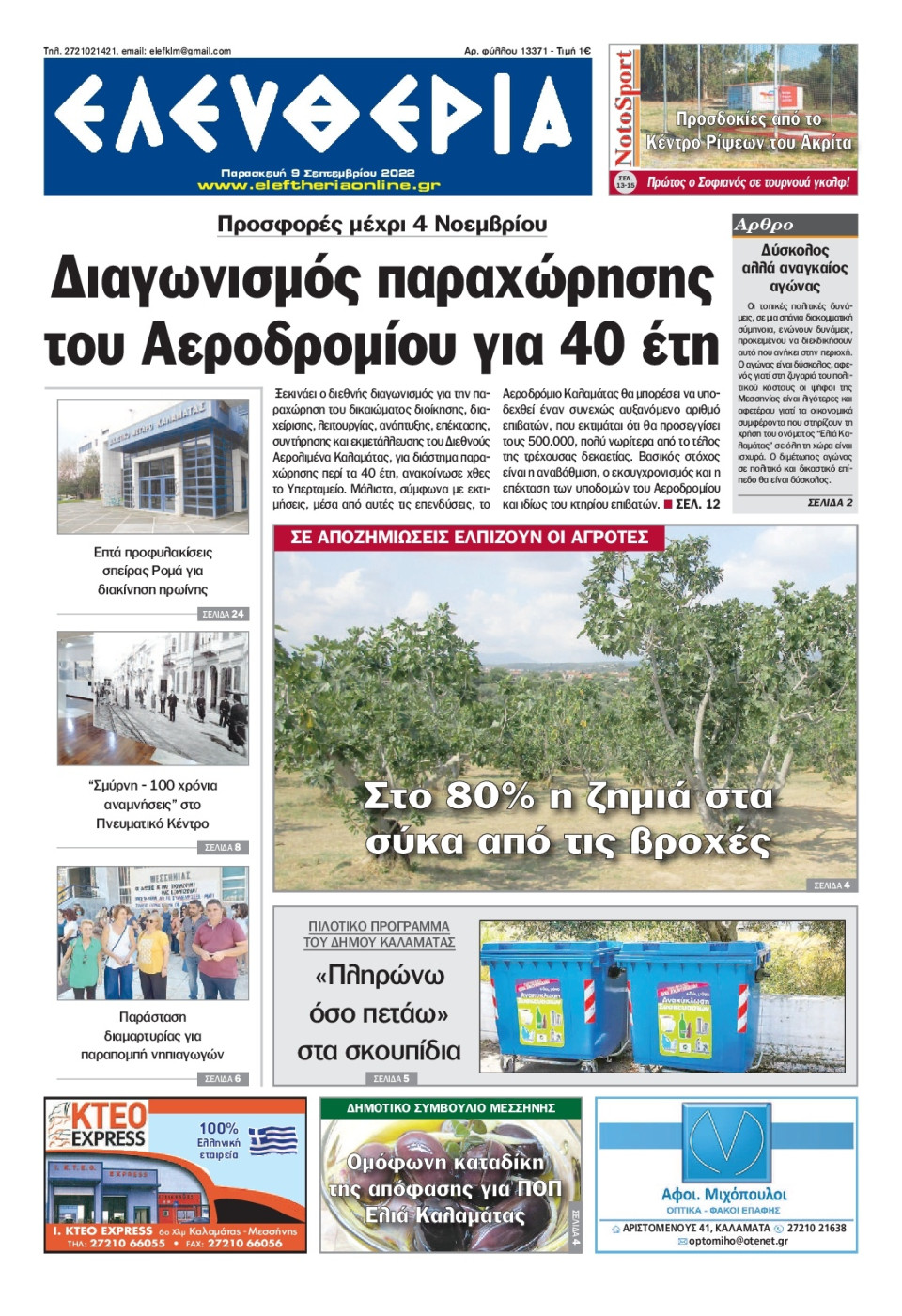 Πρωτοσέλιδο Εφημερίδας - ΕΛΕΥΘΕΡΙΑ ΚΑΛΑΜΑΤΑΣ - 2022-09-09