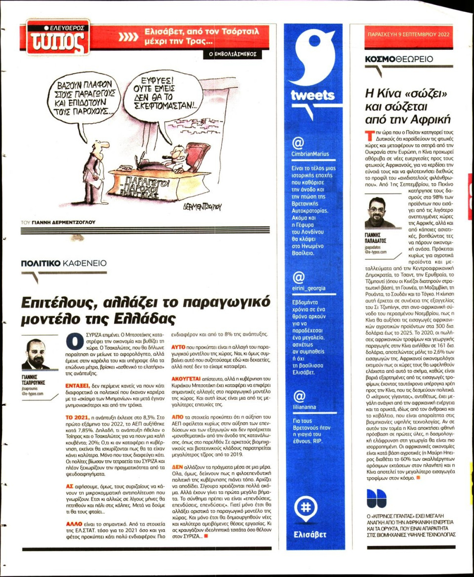 Οπισθόφυλλο Εφημερίδας - Ελεύθερος Τύπος - 2022-09-09