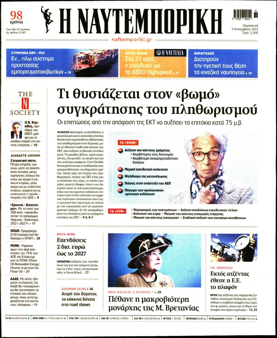 Πρωτοσέλιδο Εφημερίδας - Ναυτεμπορική - 2022-09-09