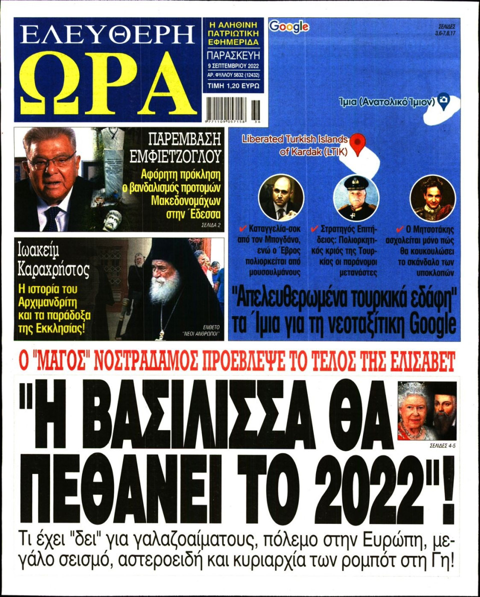 Πρωτοσέλιδο Εφημερίδας - Ελεύθερη Ώρα - 2022-09-09