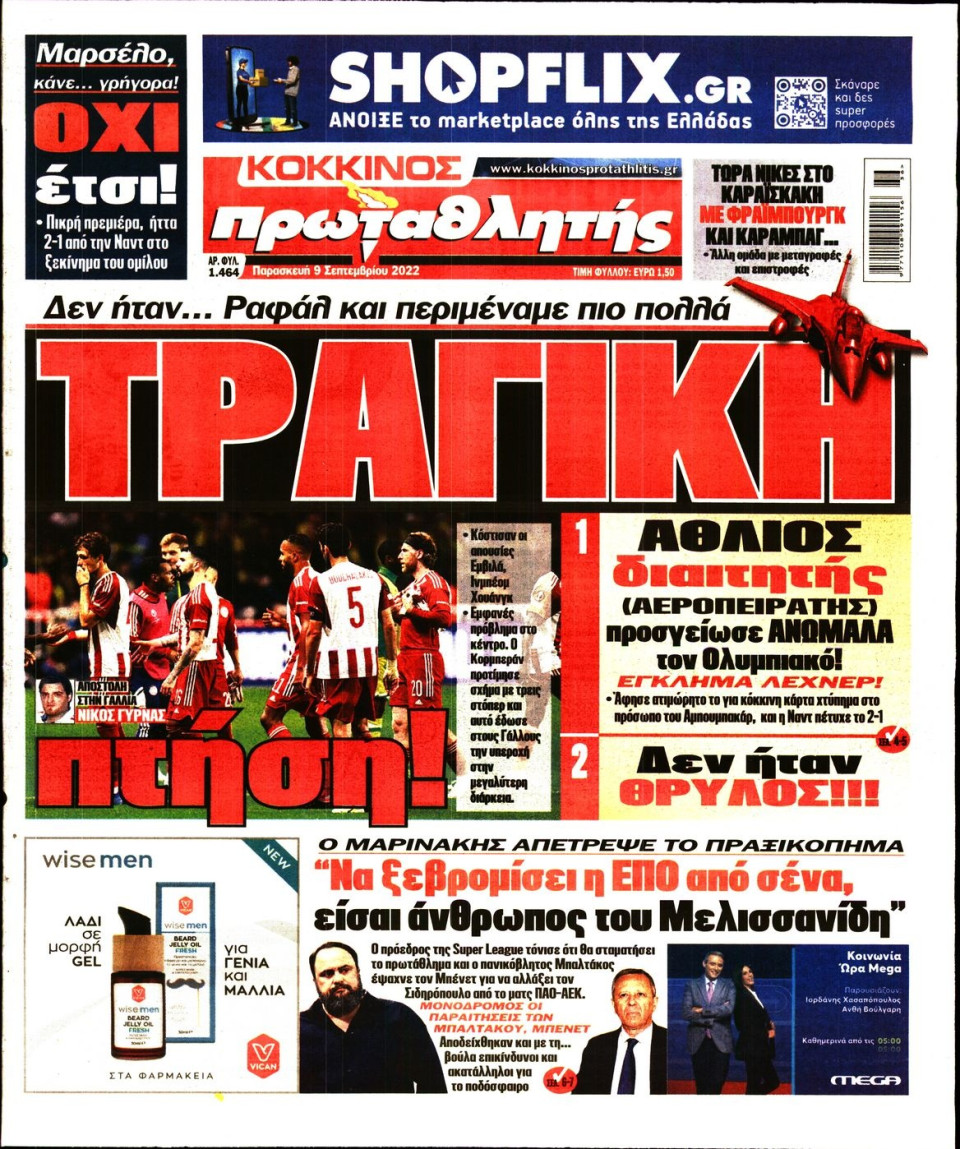 Πρωτοσέλιδο Εφημερίδας - Πρωταθλητής - 2022-09-09