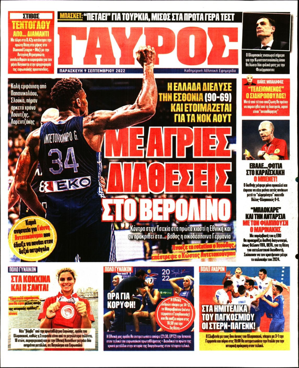 Οπισθόφυλλο Εφημερίδας - Πρωταθλητής - 2022-09-09