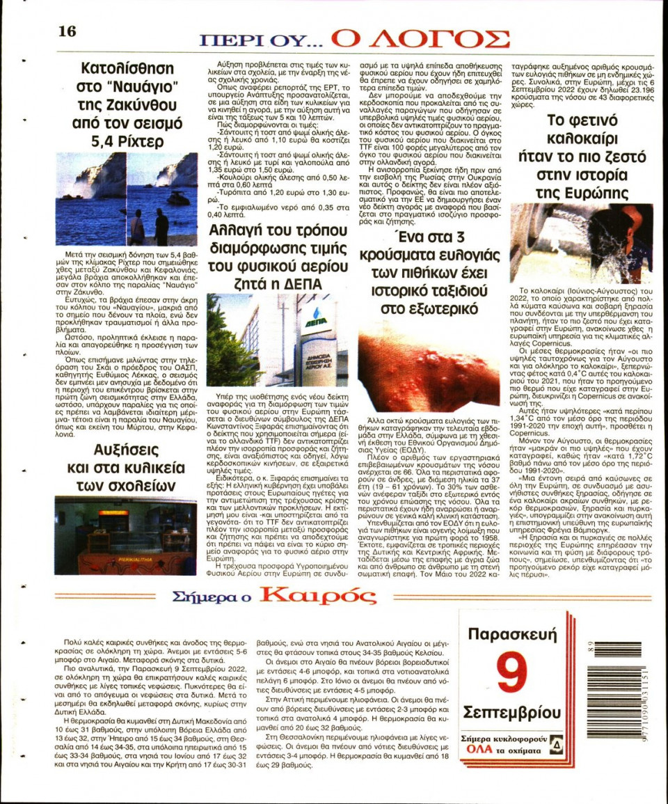 Οπισθόφυλλο Εφημερίδας - Λόγος - 2022-09-09