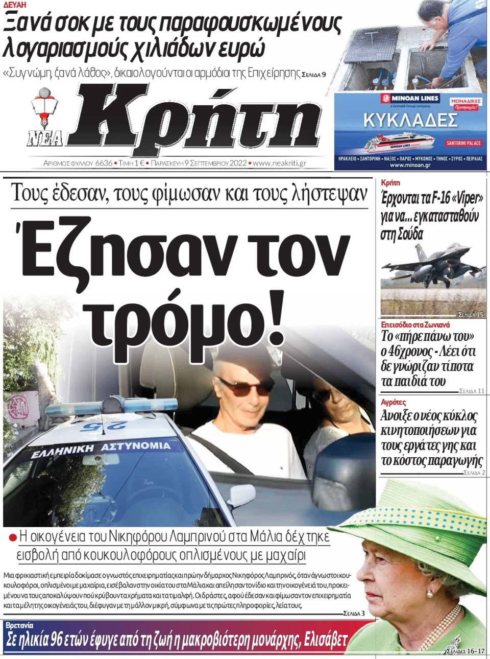 Πρωτοσέλιδο Εφημερίδας - ΝΕΑ ΚΡΗΤΗ ΗΡΑΚΛΕΙΟΥ - 2022-09-09