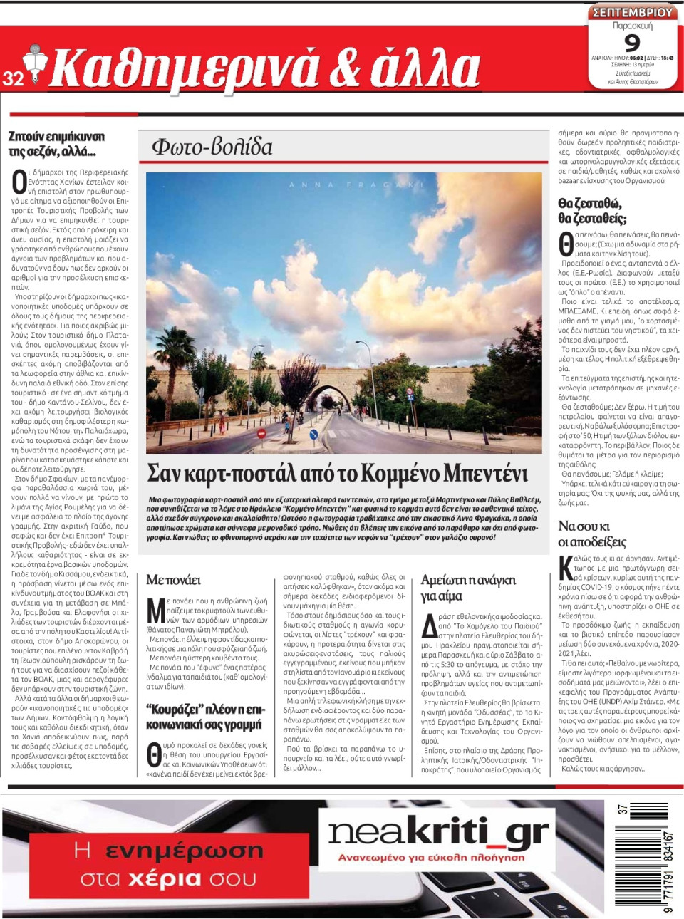 Οπισθόφυλλο Εφημερίδας - ΝΕΑ ΚΡΗΤΗ ΗΡΑΚΛΕΙΟΥ - 2022-09-09