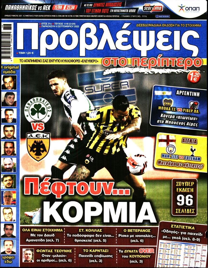 Πρωτοσέλιδο Εφημερίδας - ΠΡΟΒΛΕΨΕΙΣ - 2022-09-09