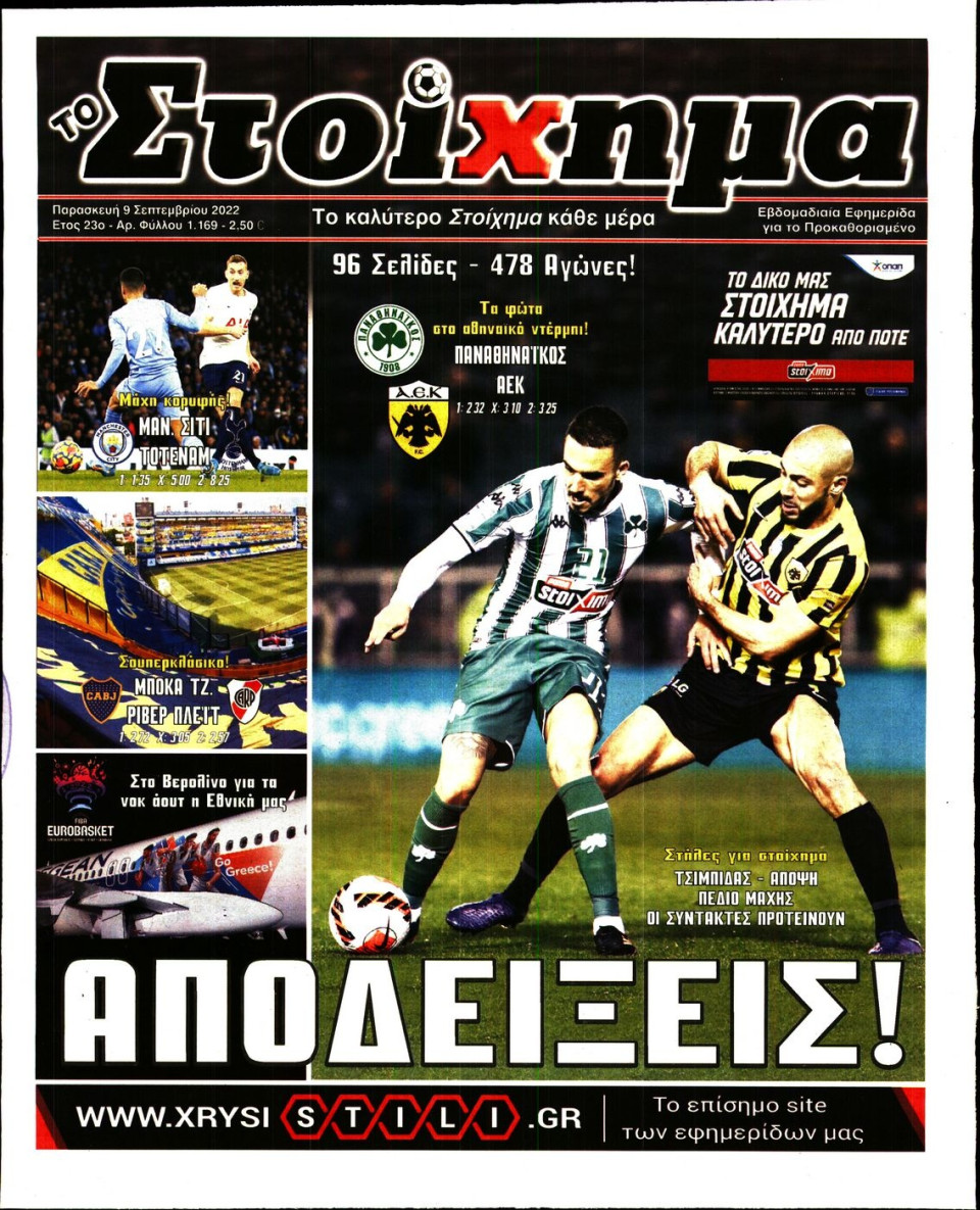 Πρωτοσέλιδο Εφημερίδας - Το Στοίχημα - 2022-09-09