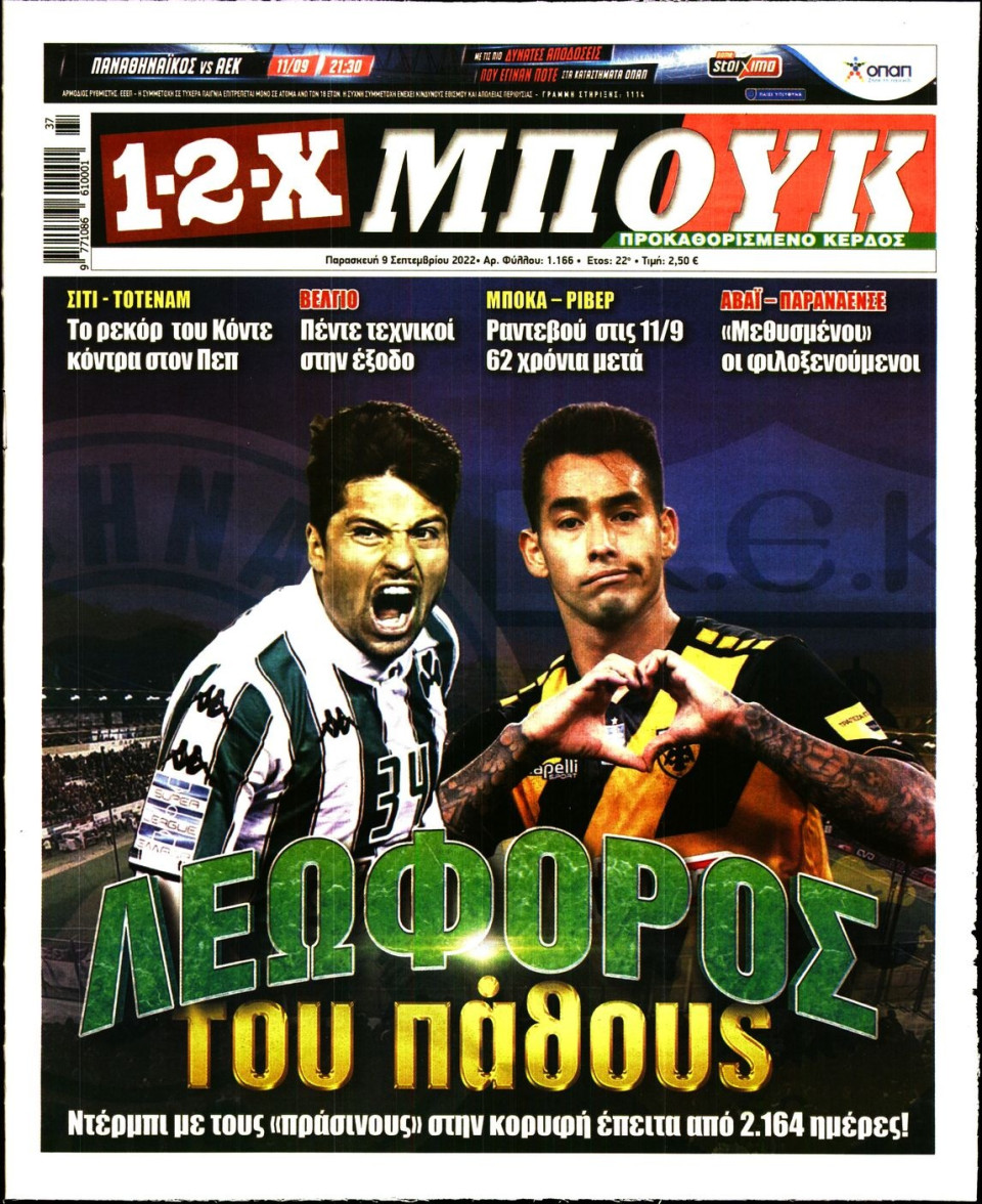 Πρωτοσέλιδο Εφημερίδας - 12X Στοίχημα - 2022-09-09