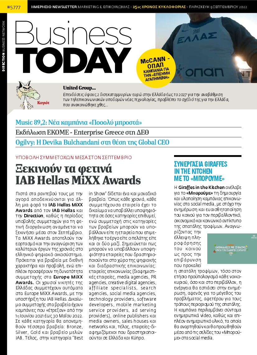 Πρωτοσέλιδο Εφημερίδας - BUSINESS TODAY - 2022-09-09
