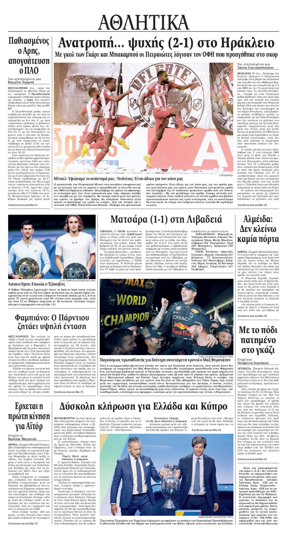 Οπισθόφυλλο Εφημερίδας - ΕΘΝΙΚΟΣ ΚΗΡΥΞ ΝΕΑΣ ΥΟΡΚΗΣ - 2022-10-10